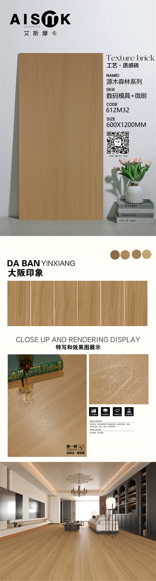 612M32 木纹长图.jpg